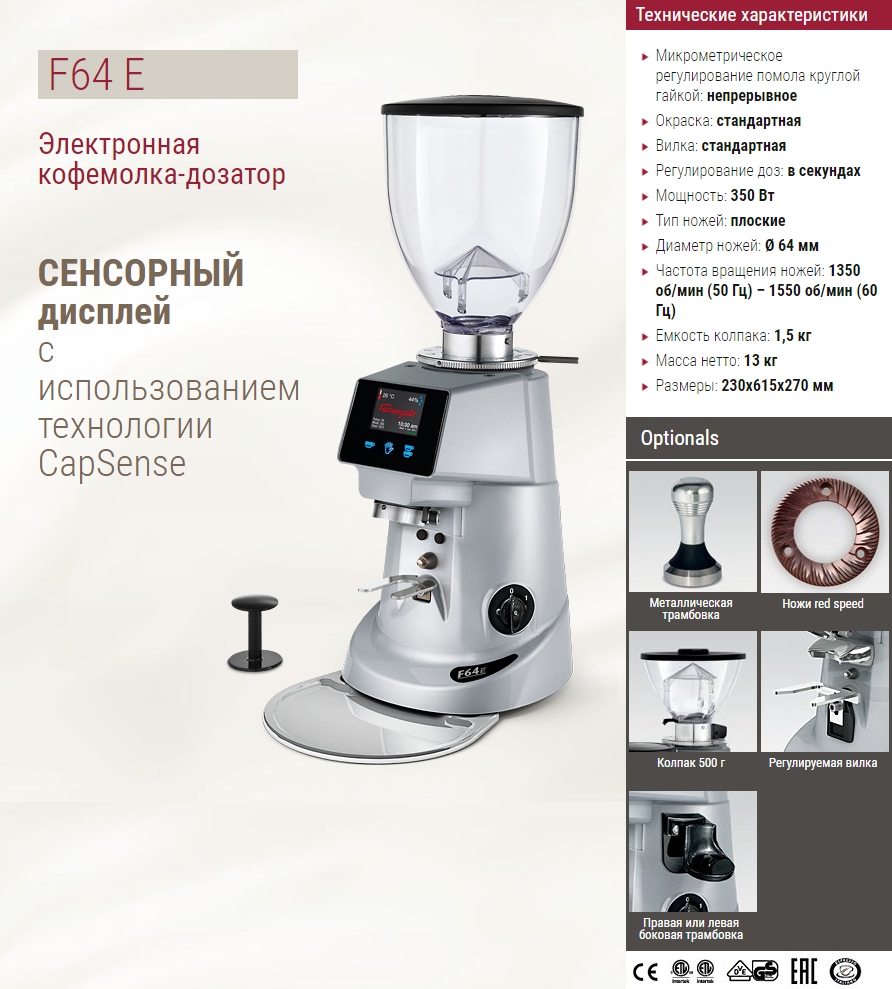Кофемолка Fiorenzato F64 E